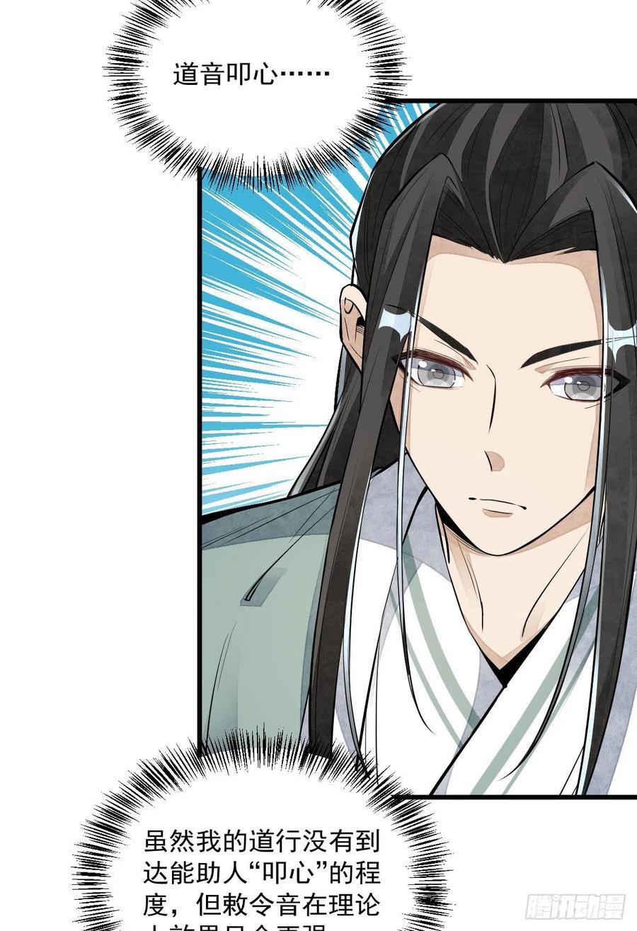烂柯棋缘起点漫画,第78话2图