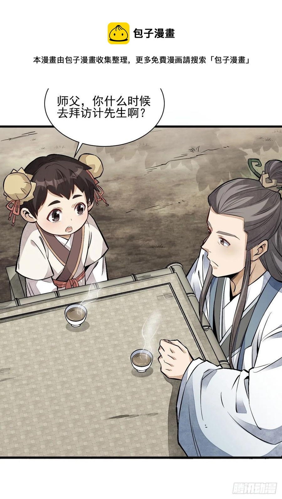 烂柯棋缘漫画全集免费在线漫画,第111话1图