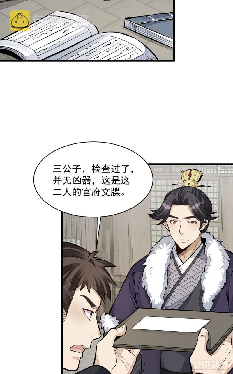 烂柯棋缘合集解说漫画,第82话2图