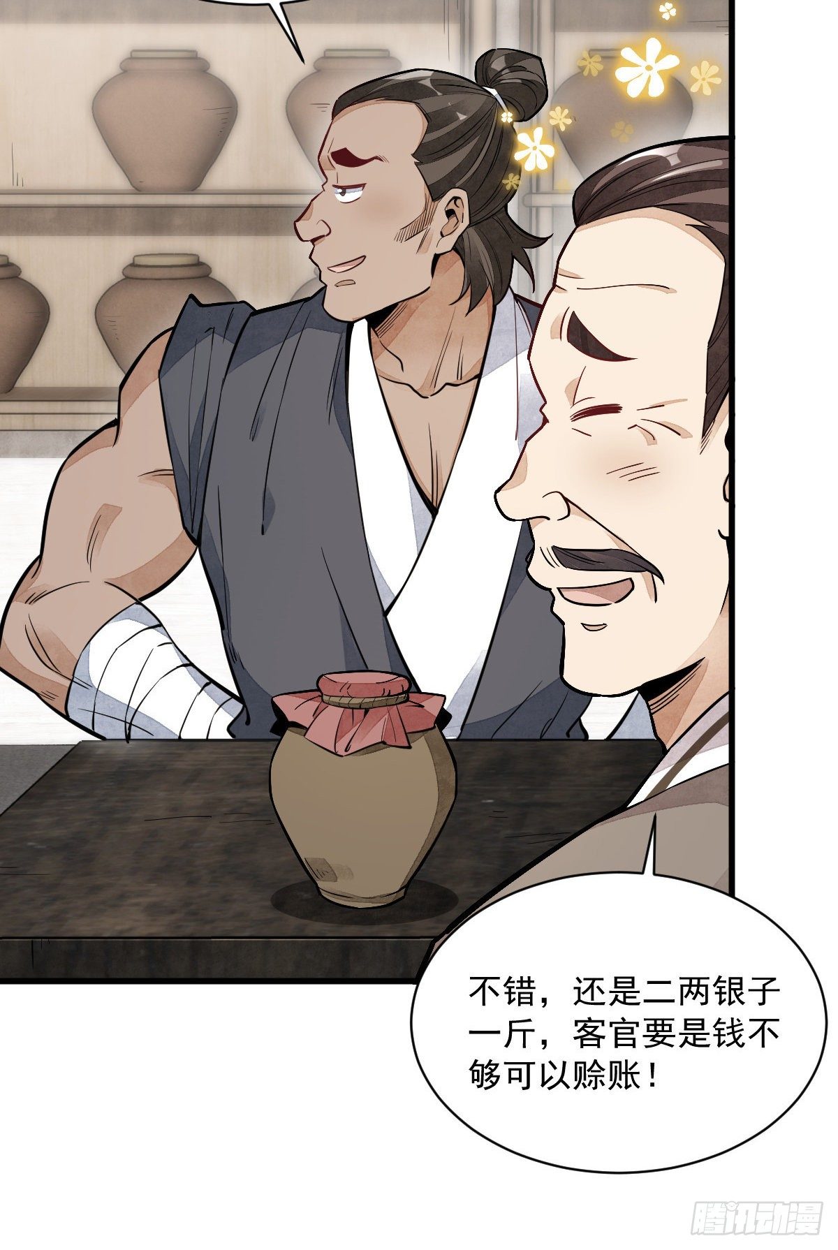 烂柯棋缘漫画全集免费在线漫画,第44话1图