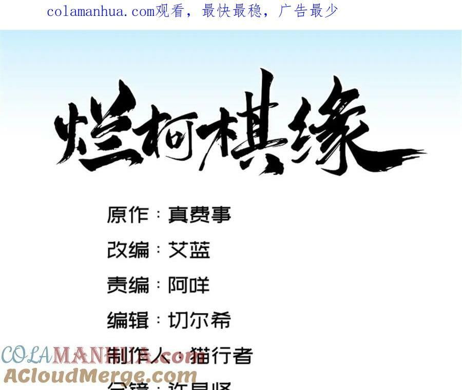 烂柯棋缘漫画全集免费在线漫画,第231话1图