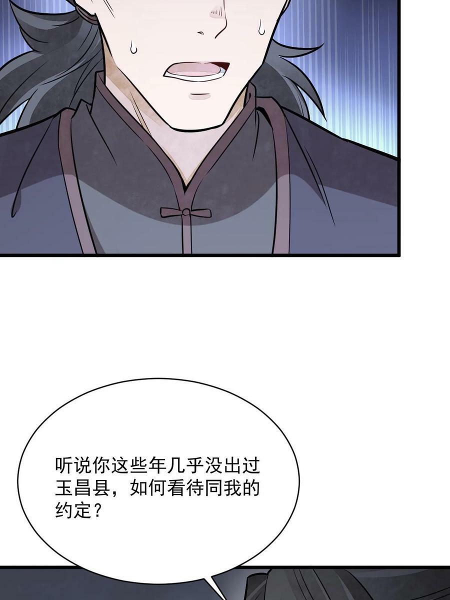 烂柯棋缘漫画全集免费在线漫画,第198话1图