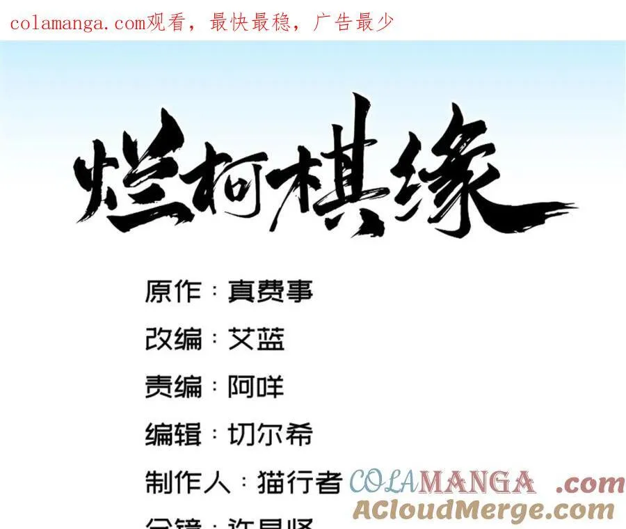 烂柯棋缘漫画全集免费在线漫画,第293话1图