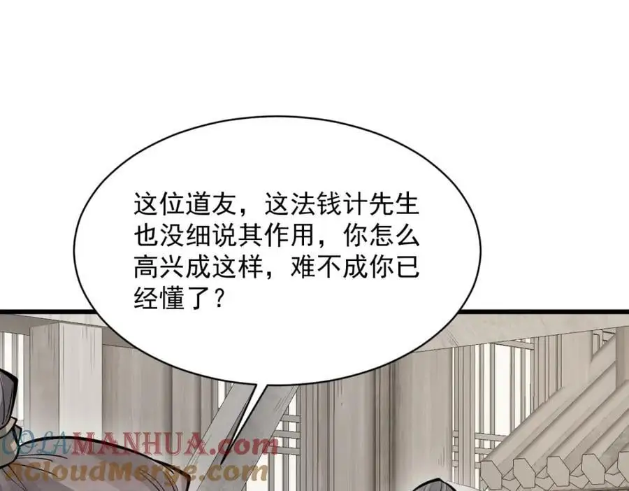 烂柯棋缘合集解说漫画,第258话1图