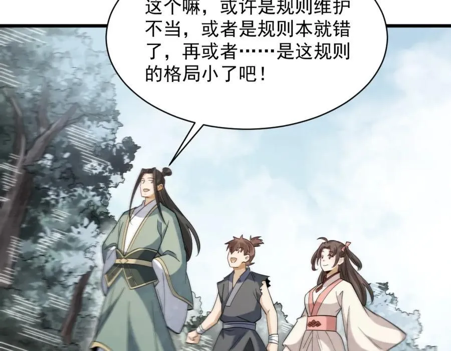 烂柯棋缘起点漫画,第298话2图