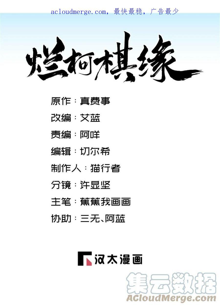 烂柯棋缘合集解说漫画,第198话1图