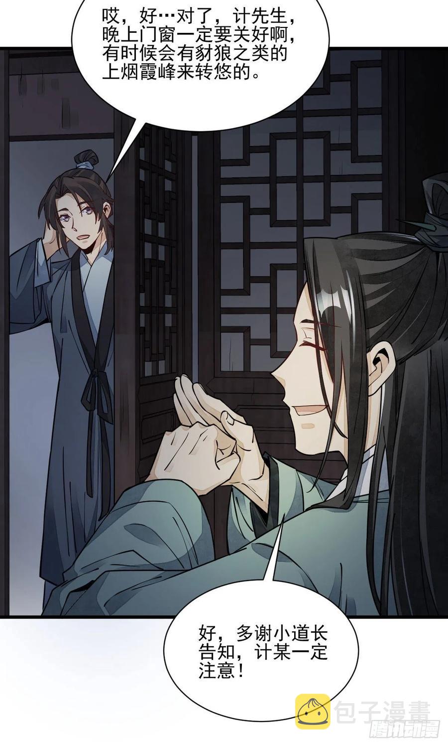 烂柯棋缘漫画全集免费在线漫画,第99话2图