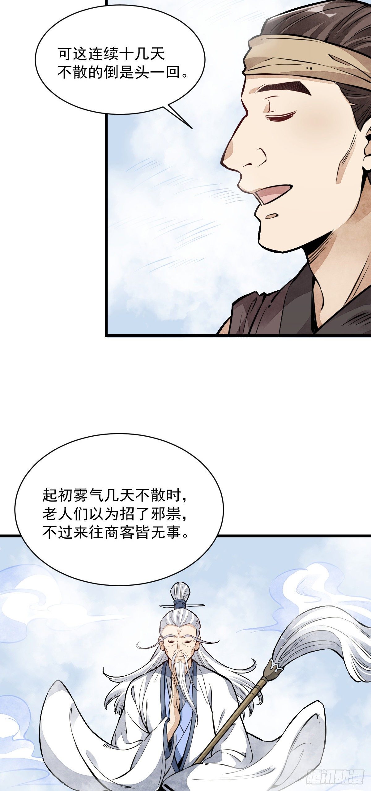烂柯棋缘漫画全集免费在线漫画,第50话1图