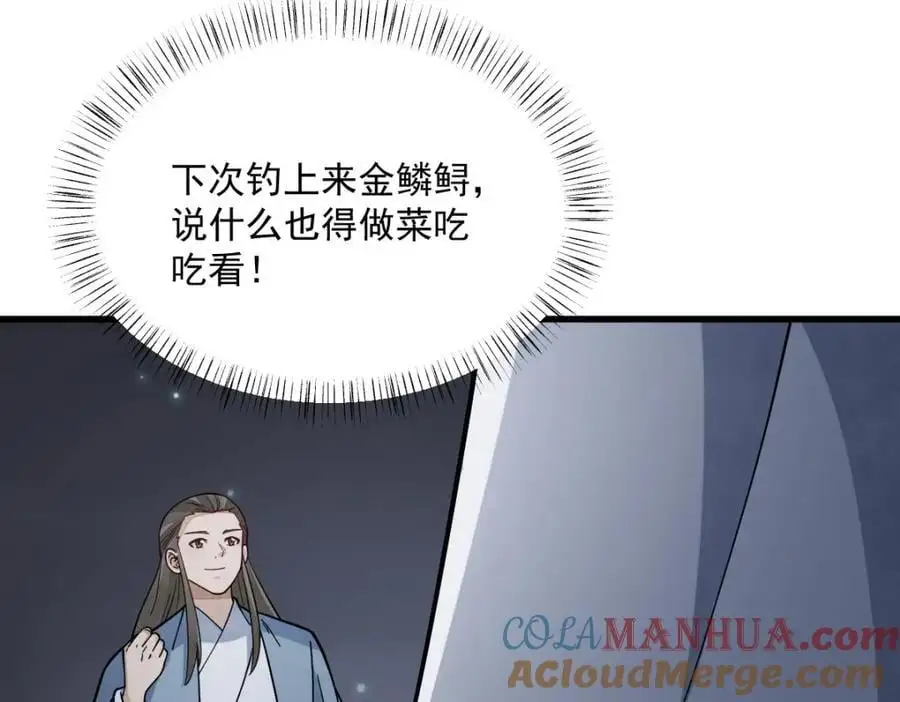 烂柯棋缘漫画,第264话1图