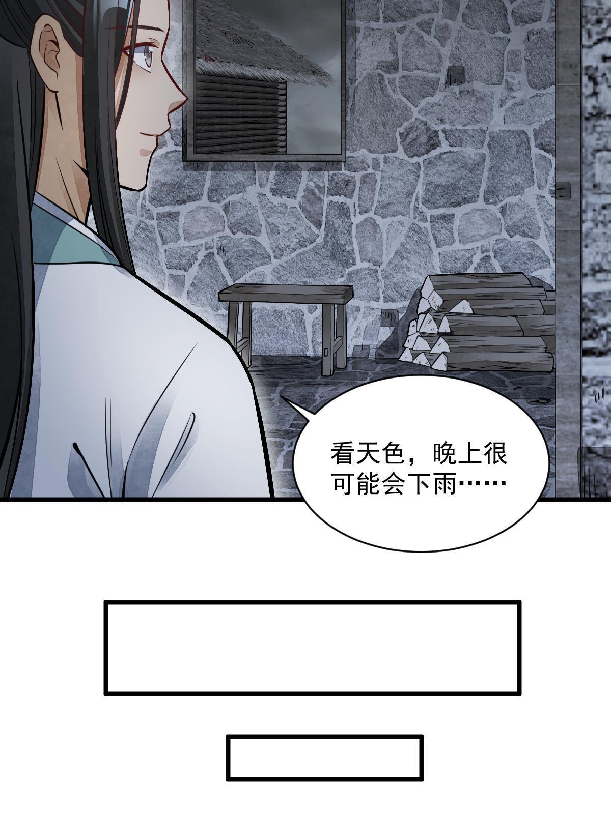 烂柯棋缘漫画全集免费在线漫画,第157话2图