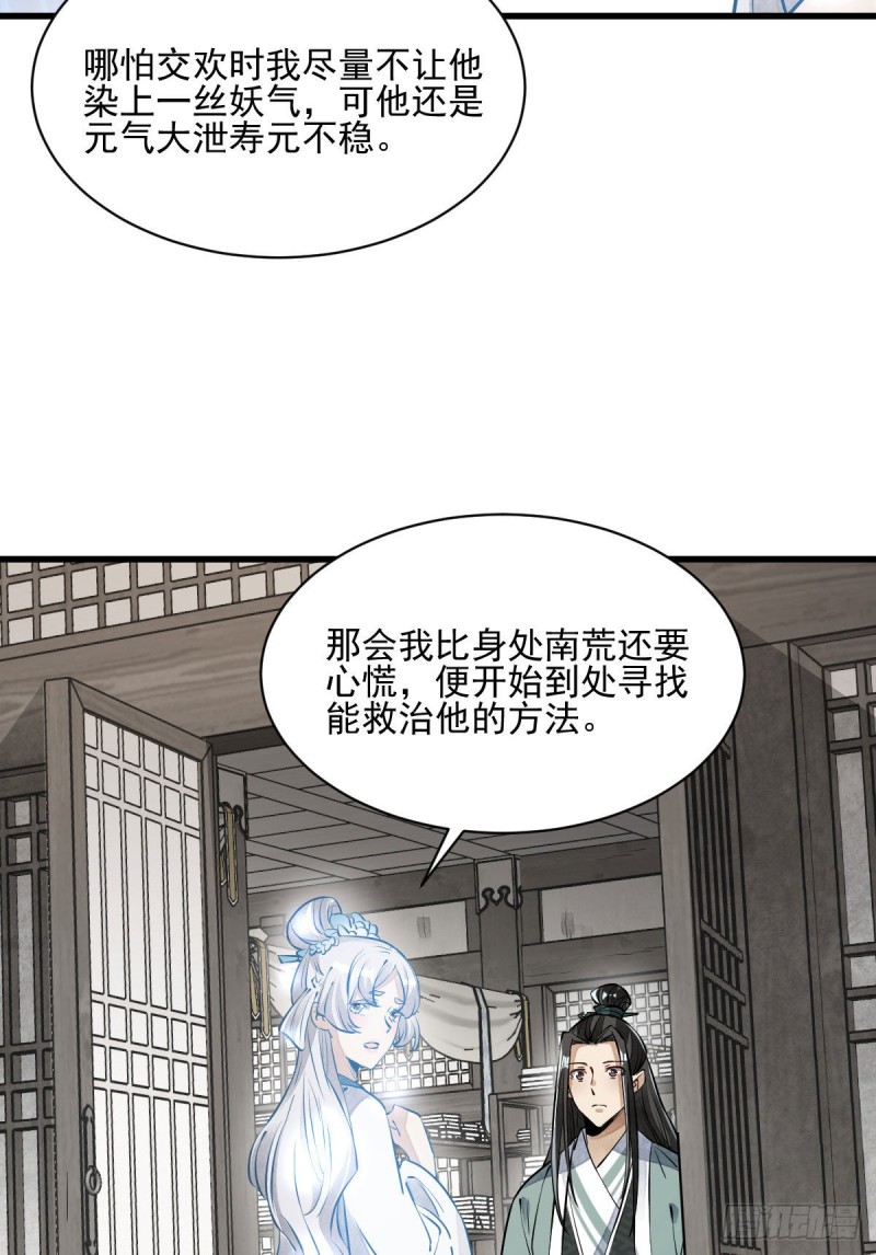 烂柯棋缘合集解说漫画,第85话2图