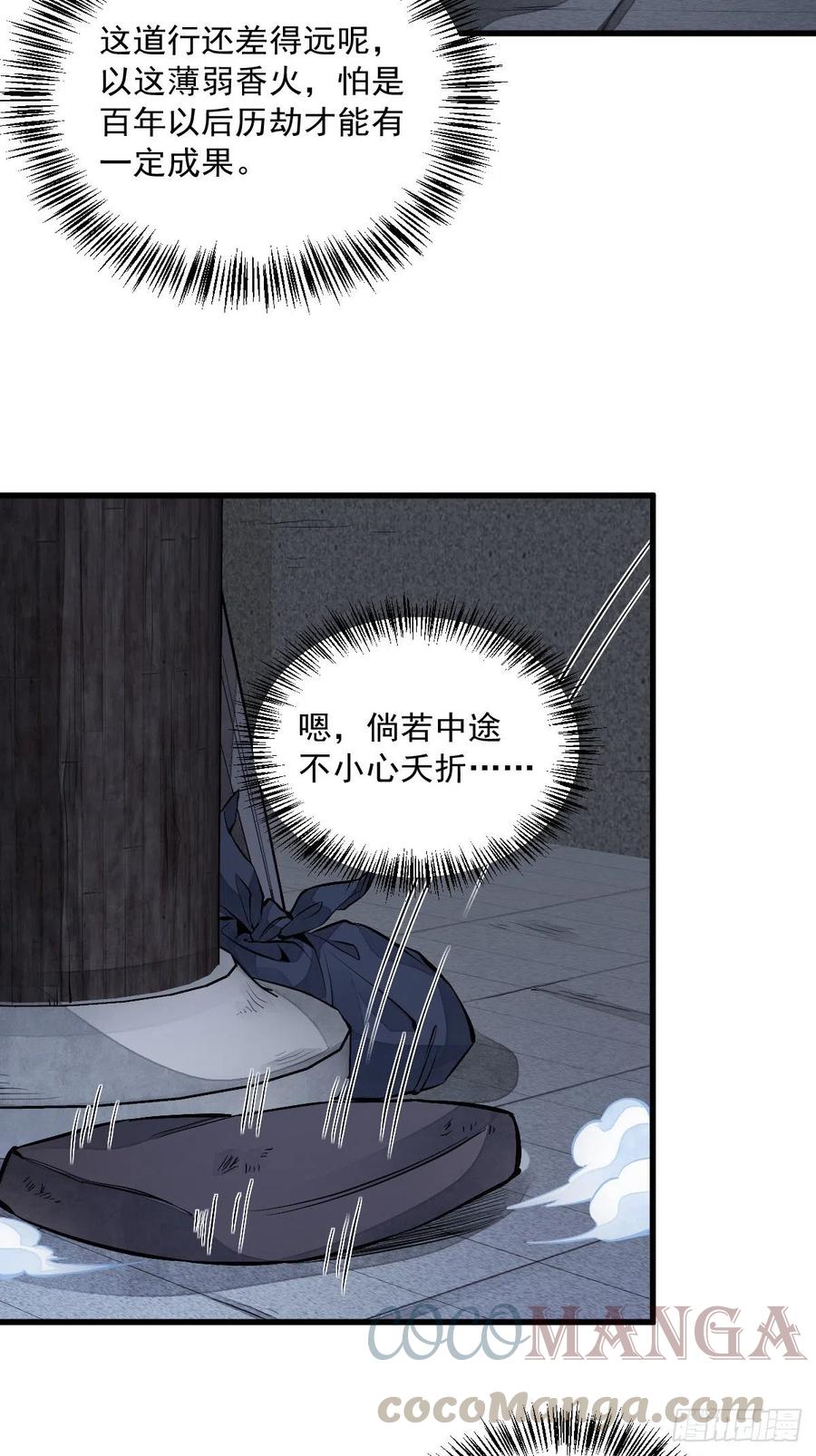 烂柯棋缘合集解说漫画,第72话1图
