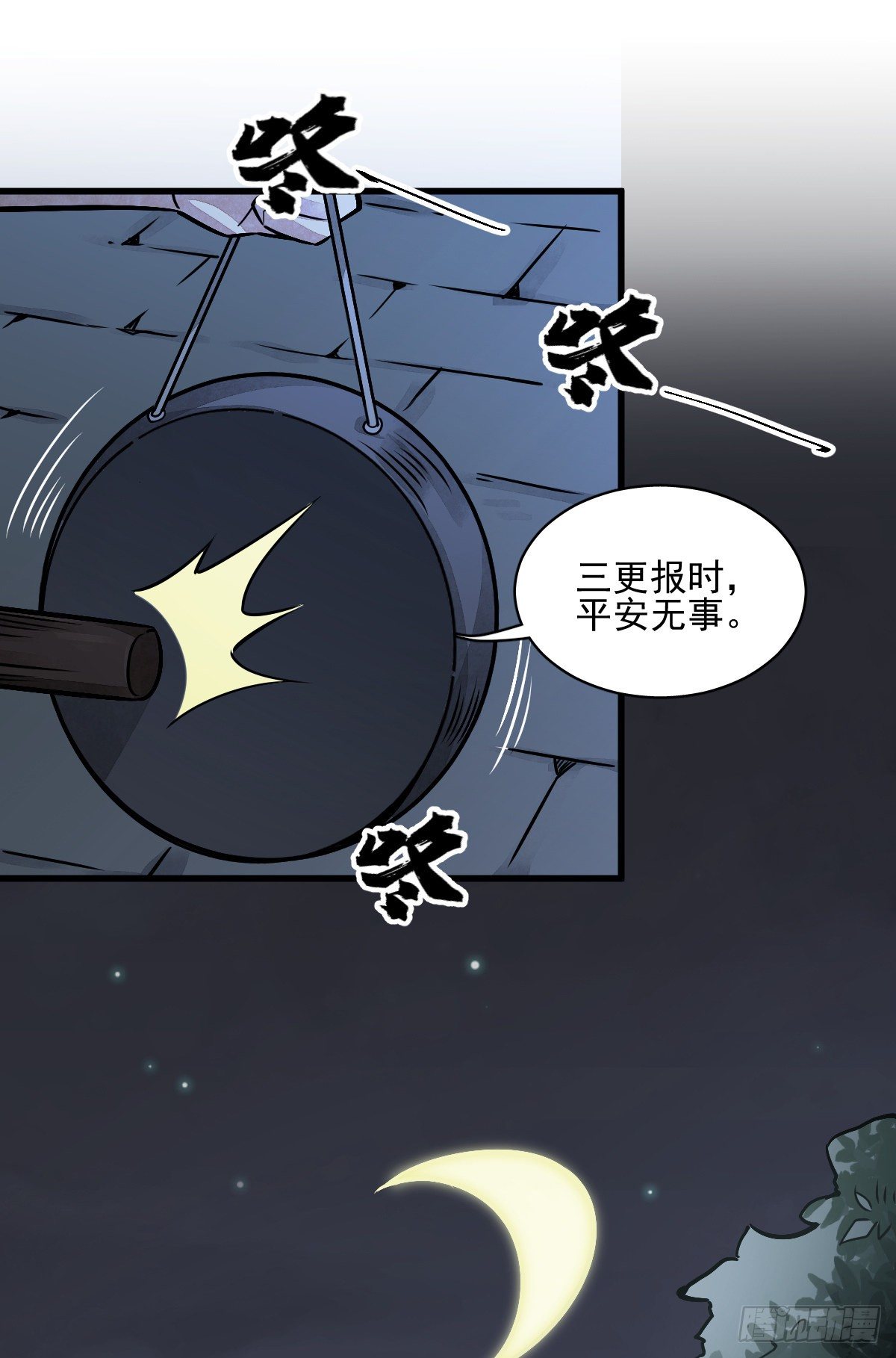 烂柯棋缘漫画全集免费在线漫画,第9话2图