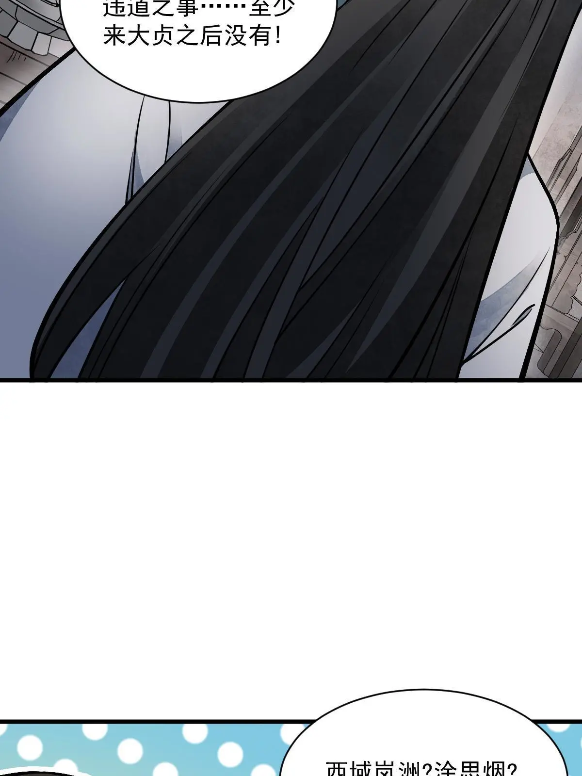 烂柯棋缘漫画全集免费在线漫画,第145话2图