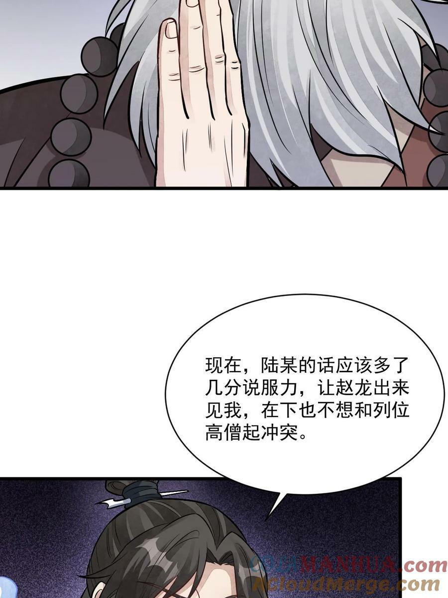 烂柯棋缘合集解说漫画,第201话2图