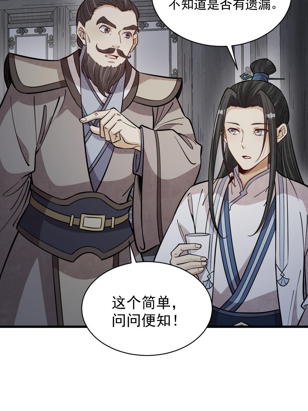 烂柯棋缘合集解说漫画,第172话1图