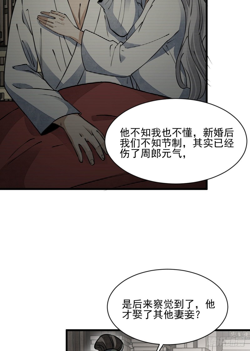 烂柯棋缘合集解说漫画,第85话1图