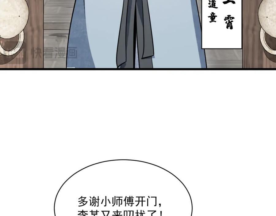 烂柯棋缘漫画全集免费在线漫画,第241话2图