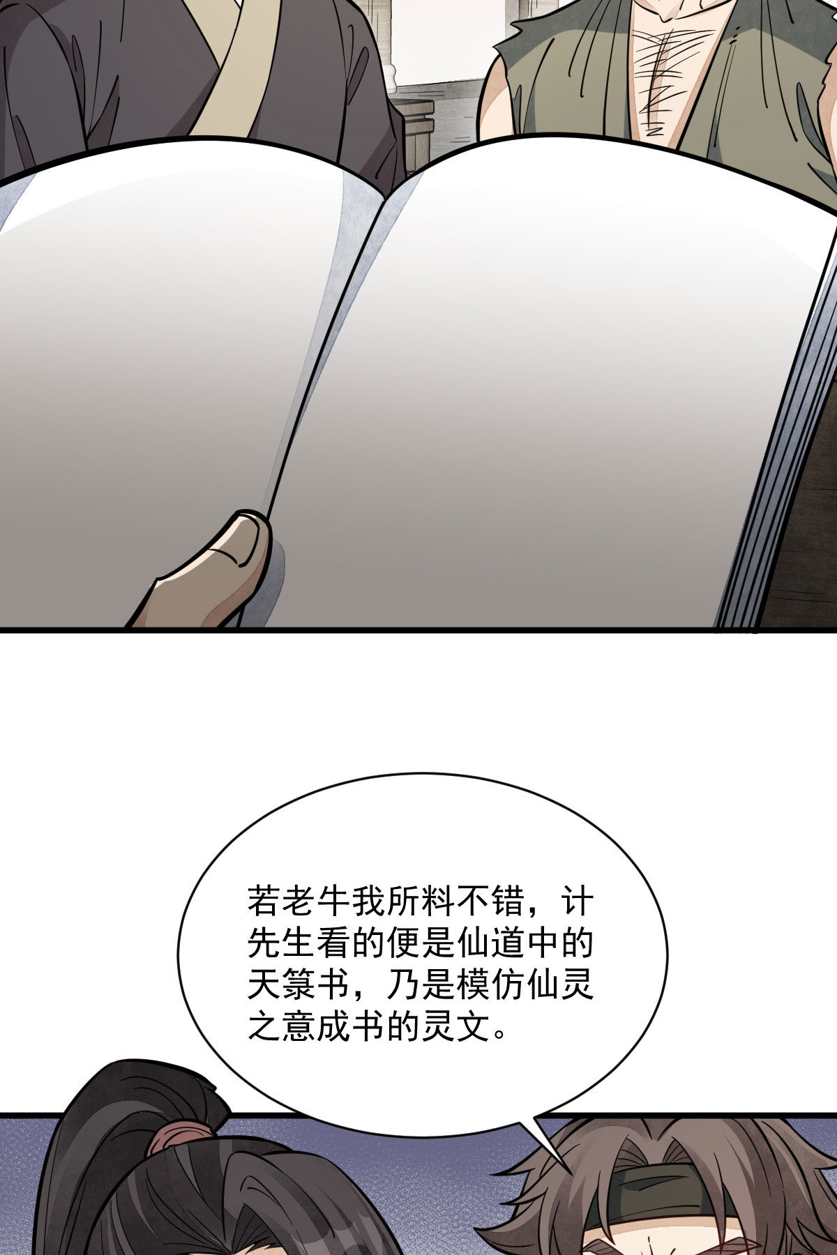 烂柯棋缘合集解说漫画,第167话1图