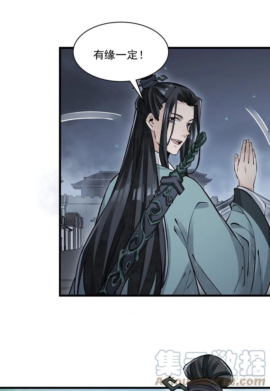 烂柯棋缘漫画全集免费在线漫画,第87话2图