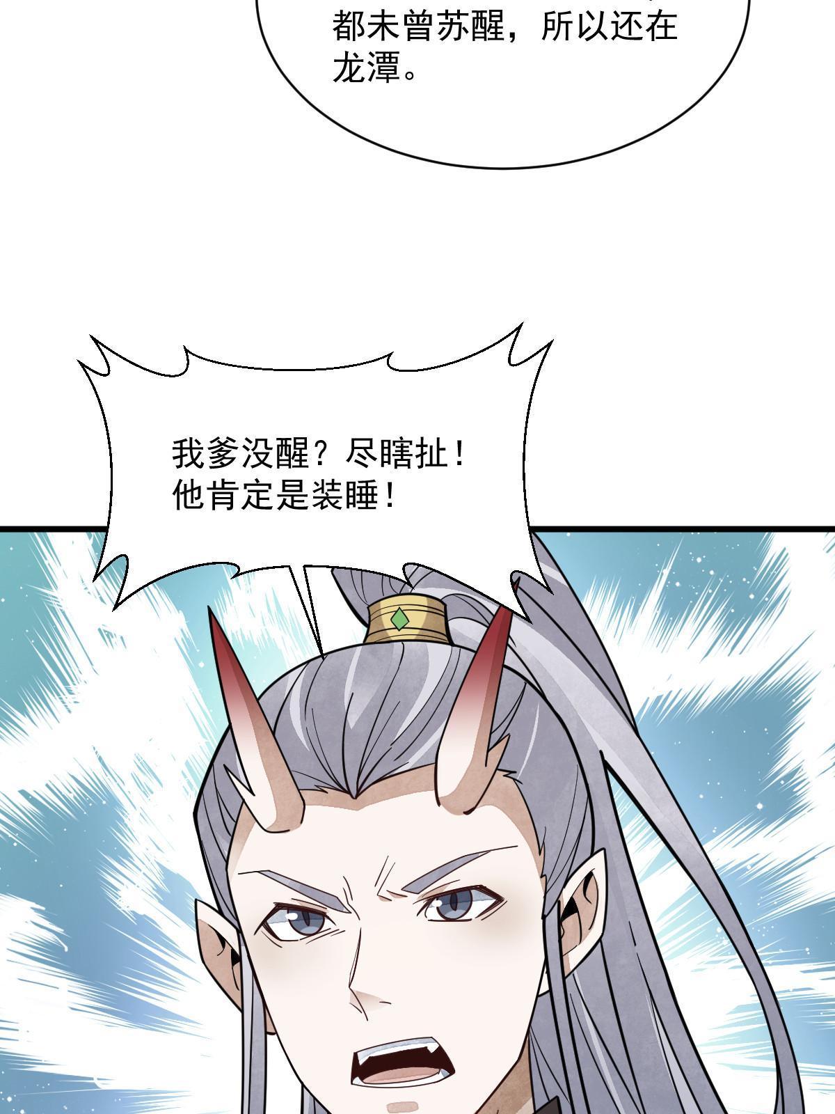 烂柯棋缘漫画全集免费在线漫画,第186话2图