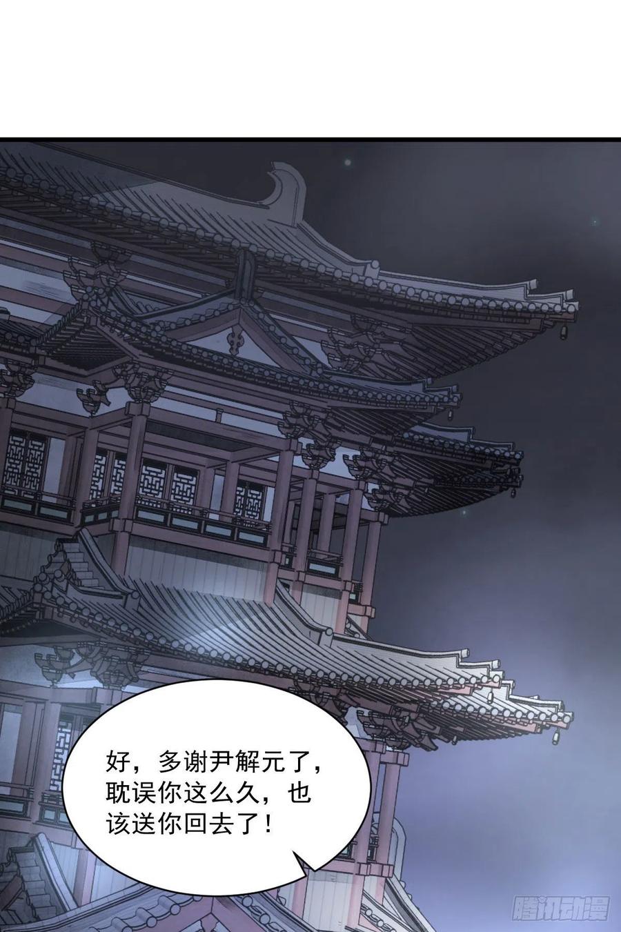 烂柯棋缘漫画全集免费在线漫画,第70话1图