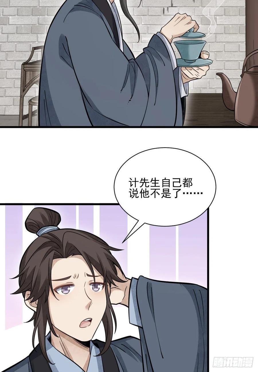 烂柯棋缘合集解说漫画,第102话2图