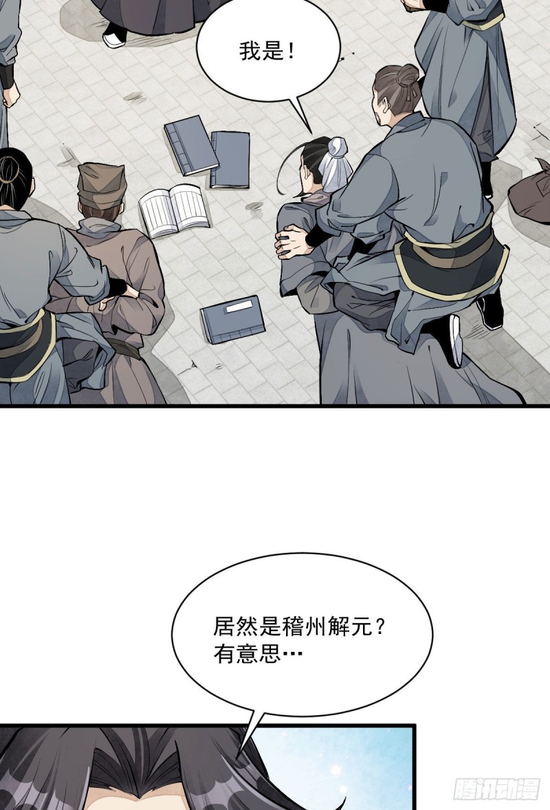 烂柯棋缘合集解说漫画,第82话2图