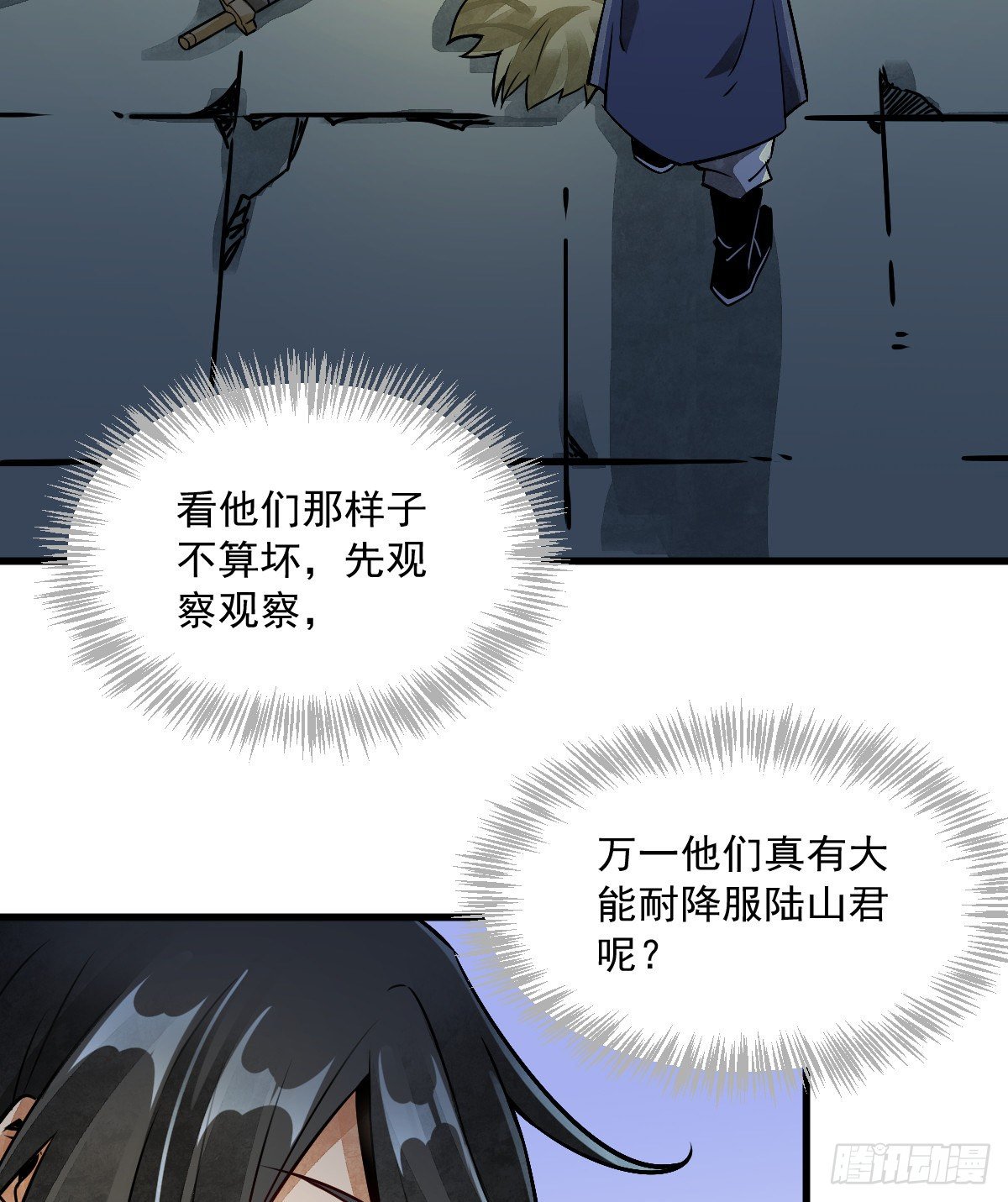 烂柯棋缘漫画全集免费在线漫画,第5话2图
