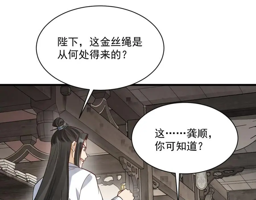 烂柯棋缘漫画全集免费在线漫画,第278话1图