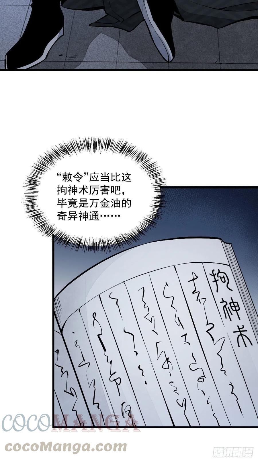烂柯棋缘合集解说漫画,第72话1图
