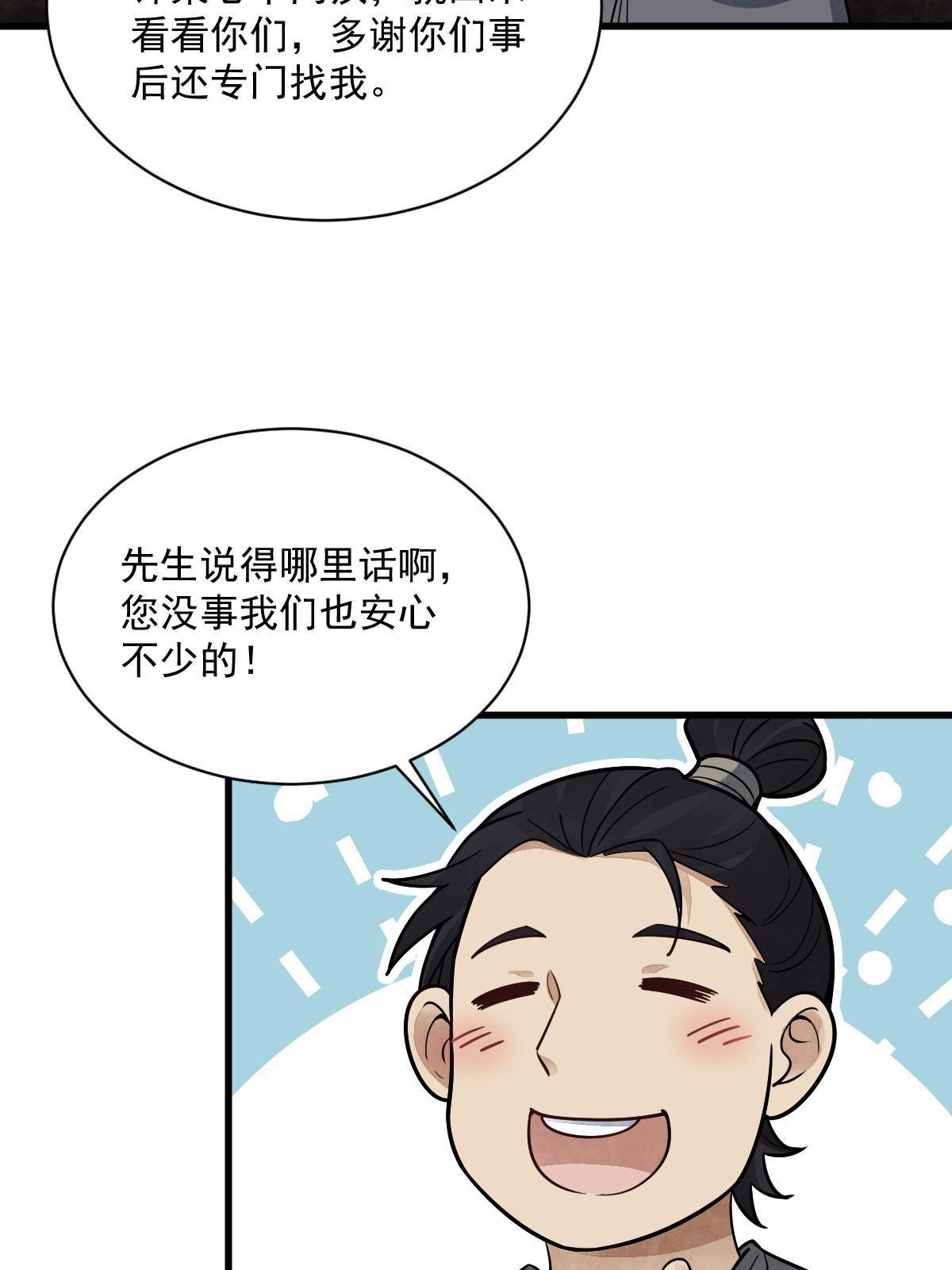 烂柯棋缘漫画全集免费在线漫画,第182话1图