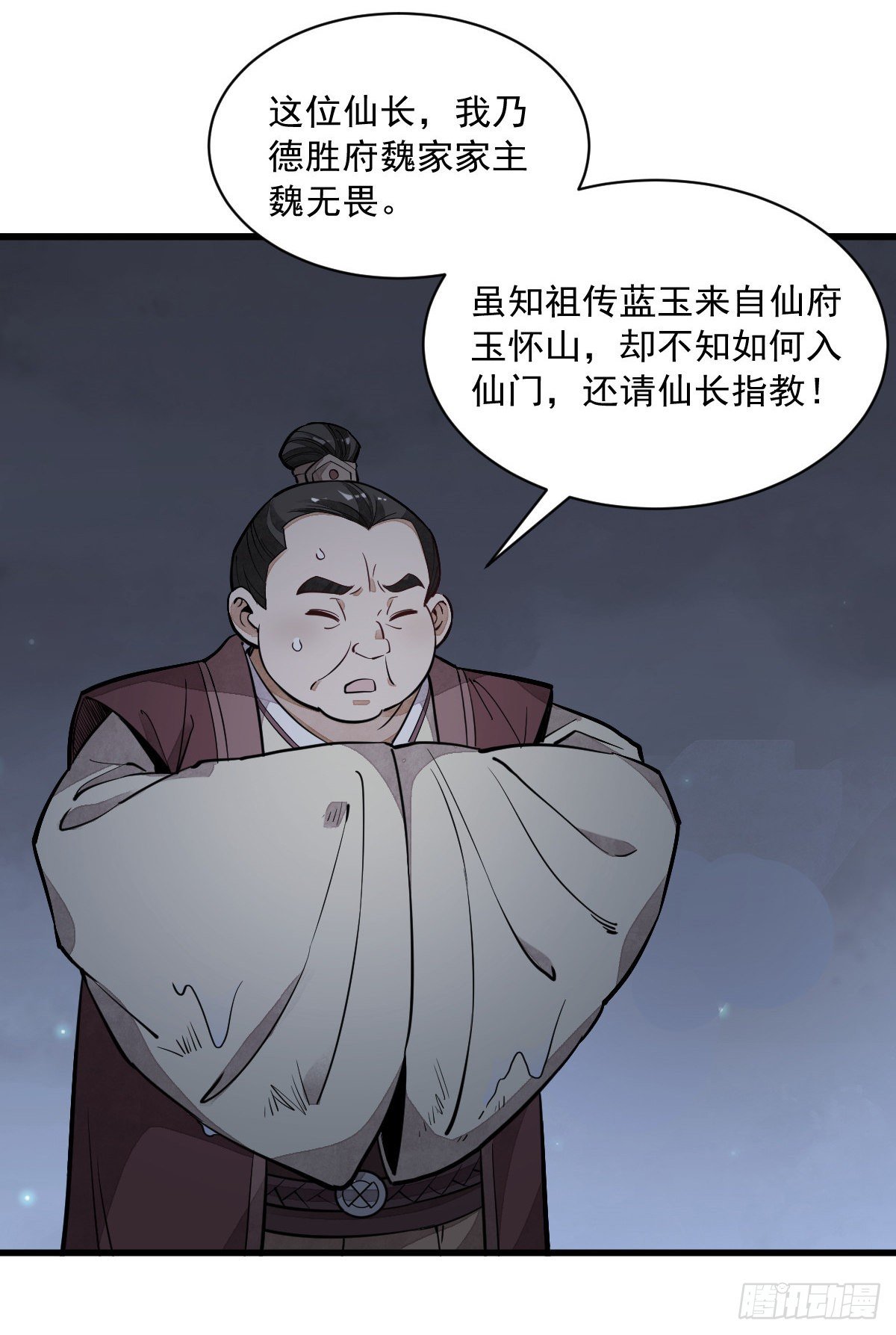 烂柯棋缘漫画全集免费在线漫画,第43话1图