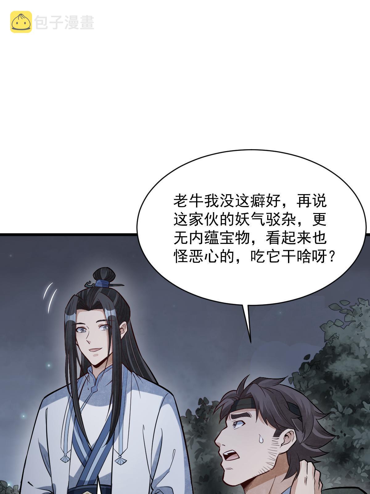 烂柯棋缘起点漫画,第177话2图