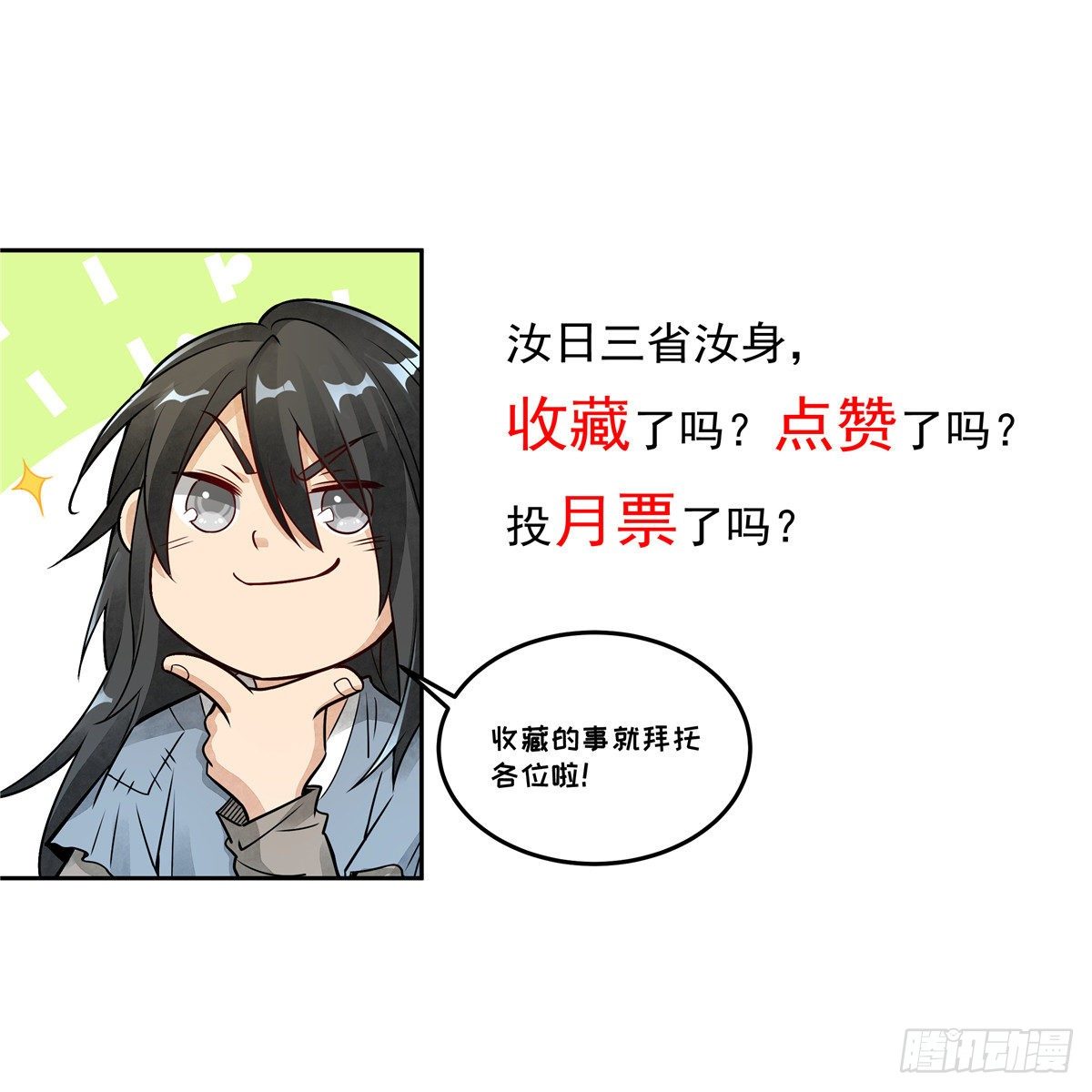 烂柯棋缘起点漫画,第36话2图