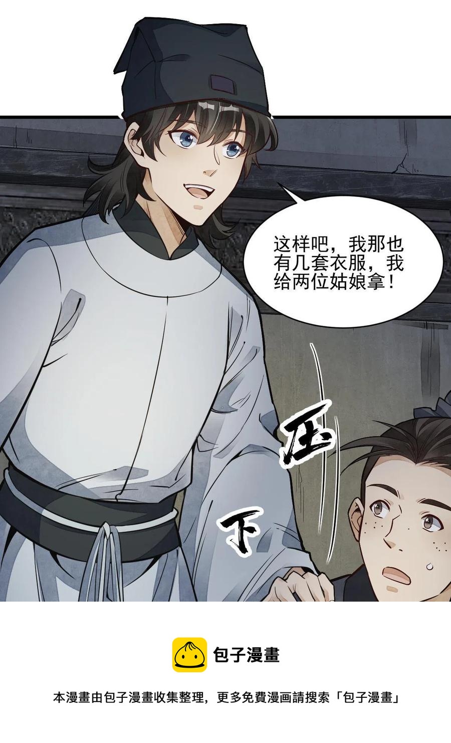 烂柯棋缘漫画全集免费在线漫画,第127话1图