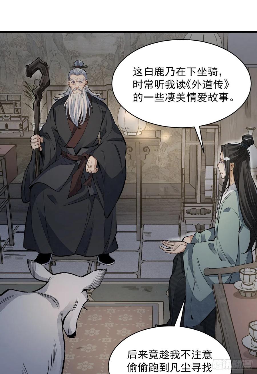 烂柯棋缘漫画全集免费在线漫画,第86话2图