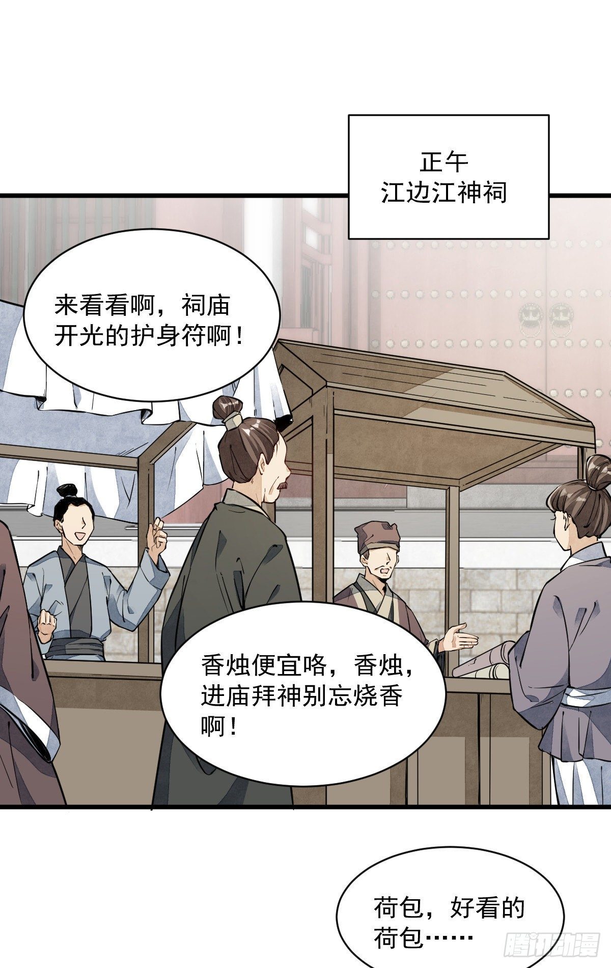 烂柯棋缘漫画全集免费在线漫画,第45话2图