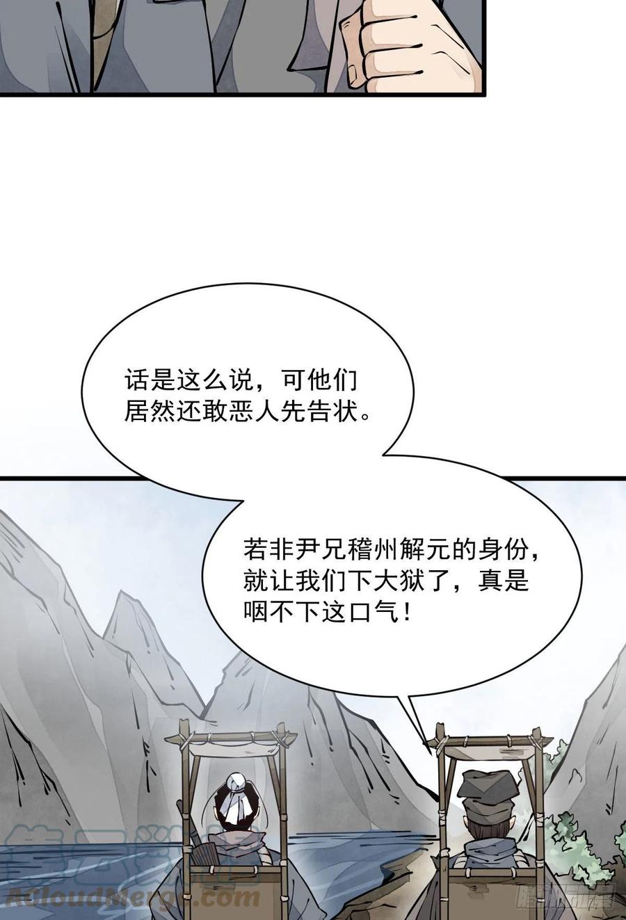 烂柯棋缘漫画全集免费在线漫画,第81话2图