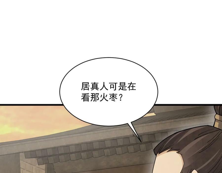 烂柯棋缘漫画全集免费在线漫画,第230话1图
