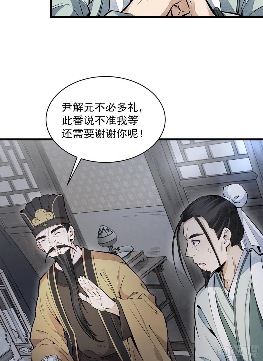 烂柯棋缘漫画全集免费在线漫画,第70话2图