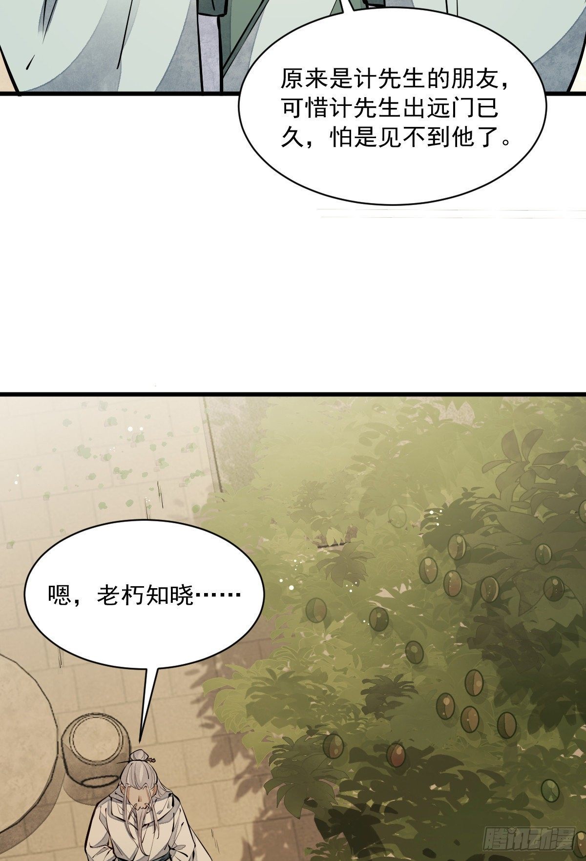 烂柯棋缘漫画全集免费在线漫画,第62话2图