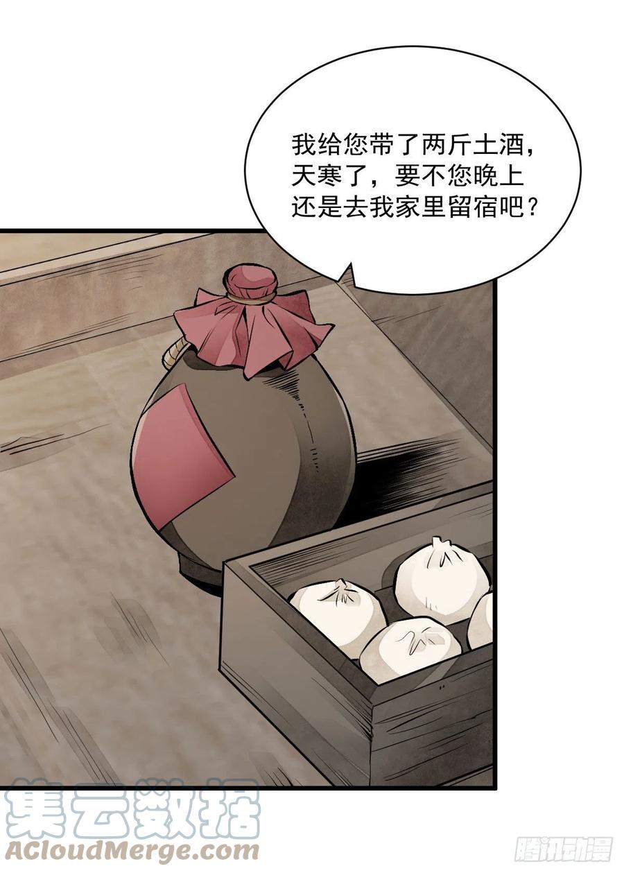 烂柯棋缘漫画全集免费在线漫画,第75话1图