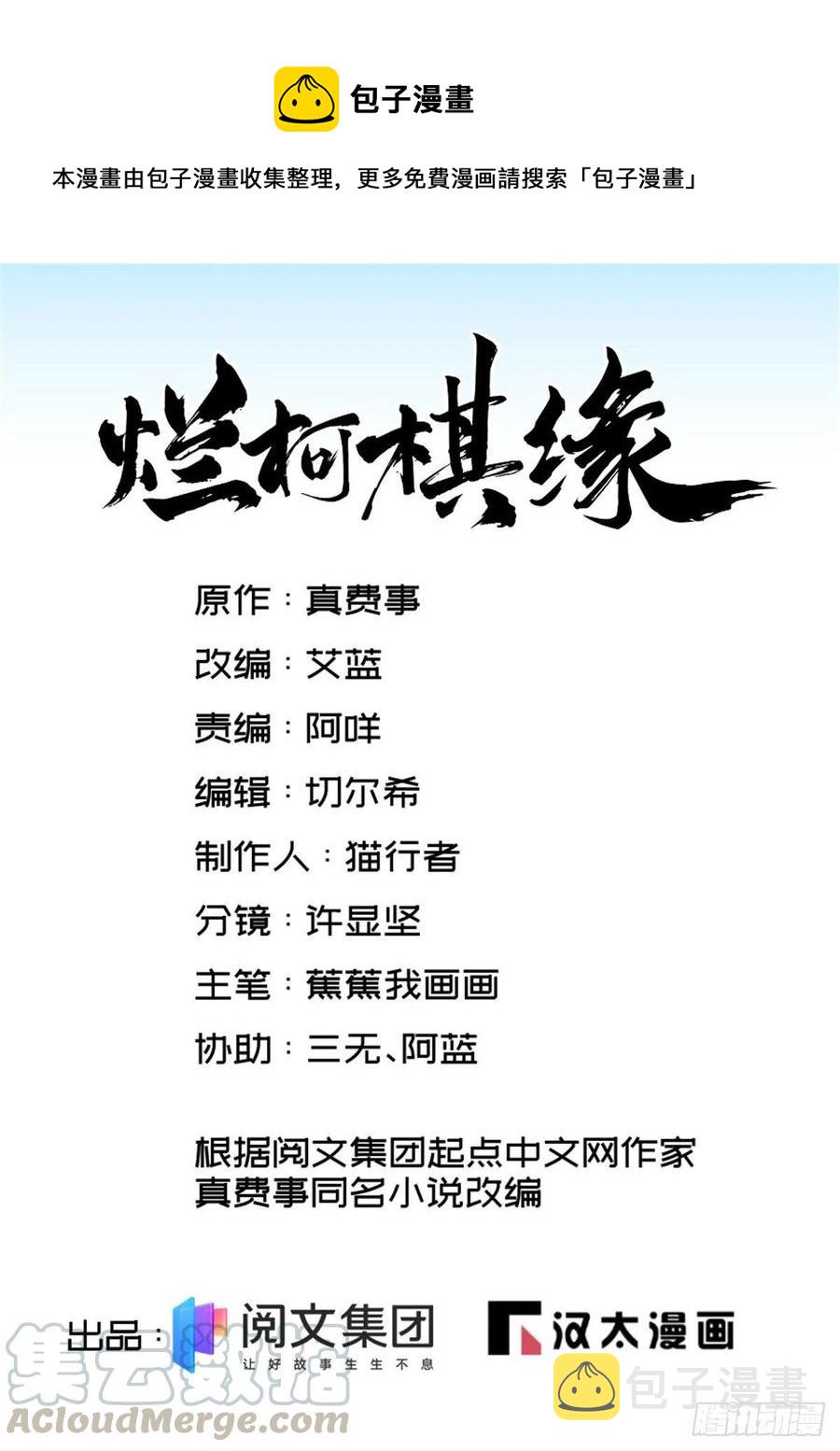 烂柯棋缘漫画全集免费在线漫画,第68话1图