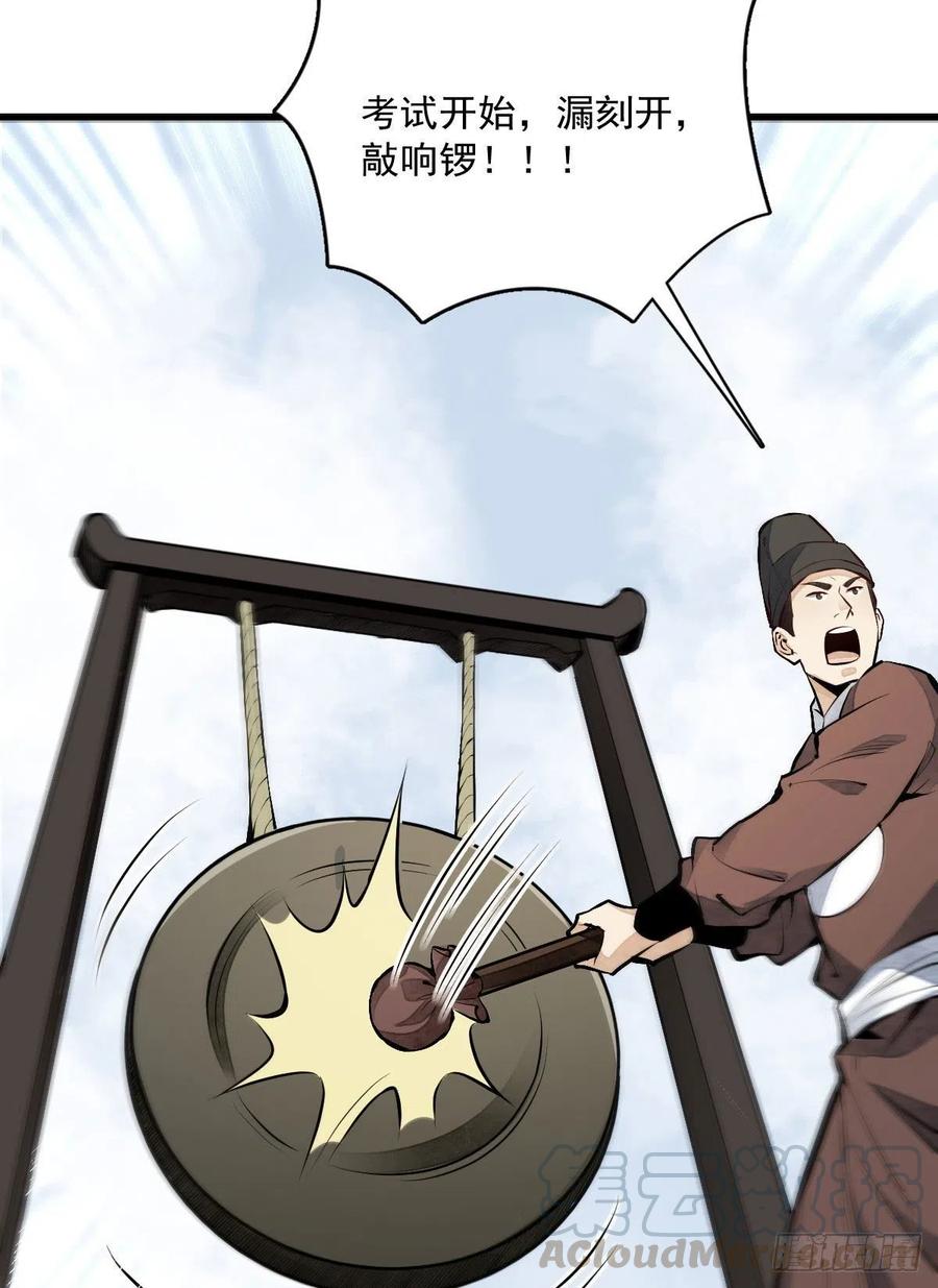 烂柯棋缘漫画全集免费在线漫画,第65话1图