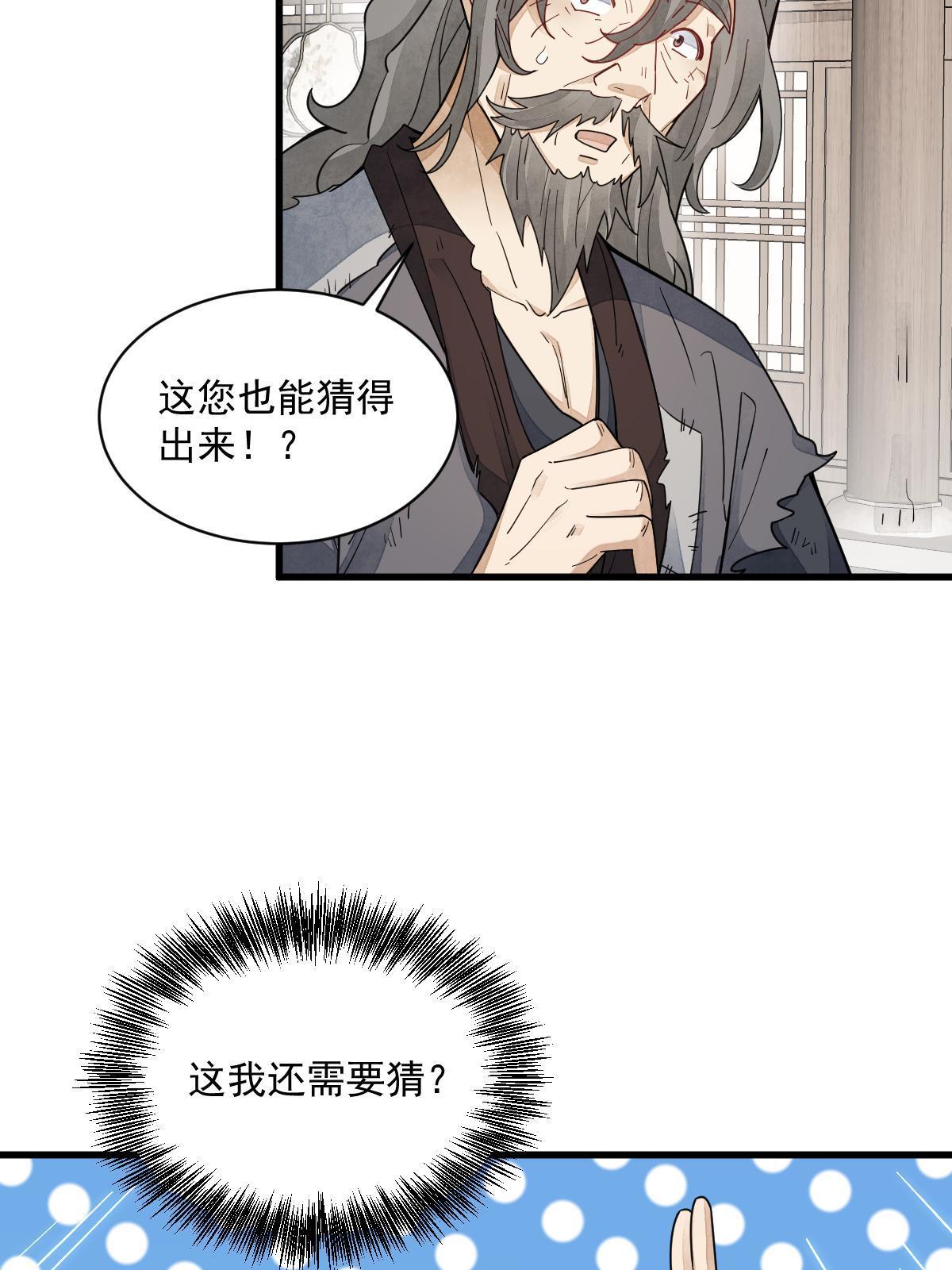 烂柯棋缘漫画全集免费在线漫画,第155话2图