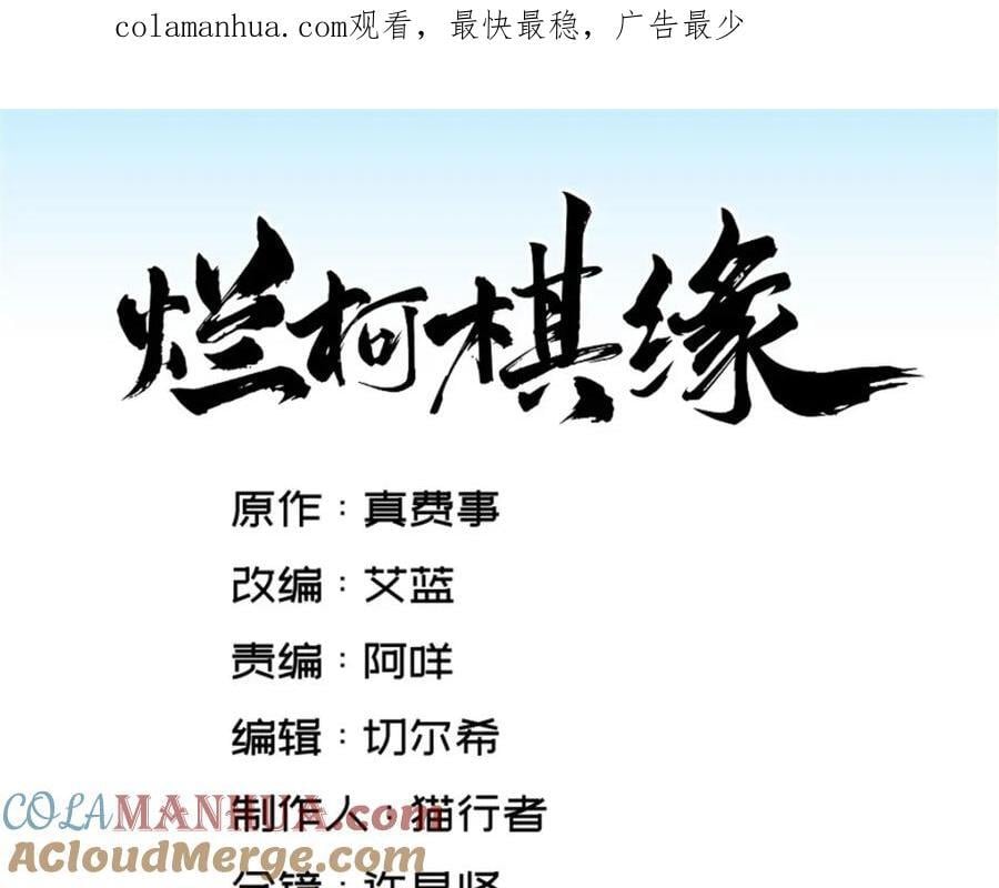 烂柯棋缘漫画全集免费在线漫画,第235话1图
