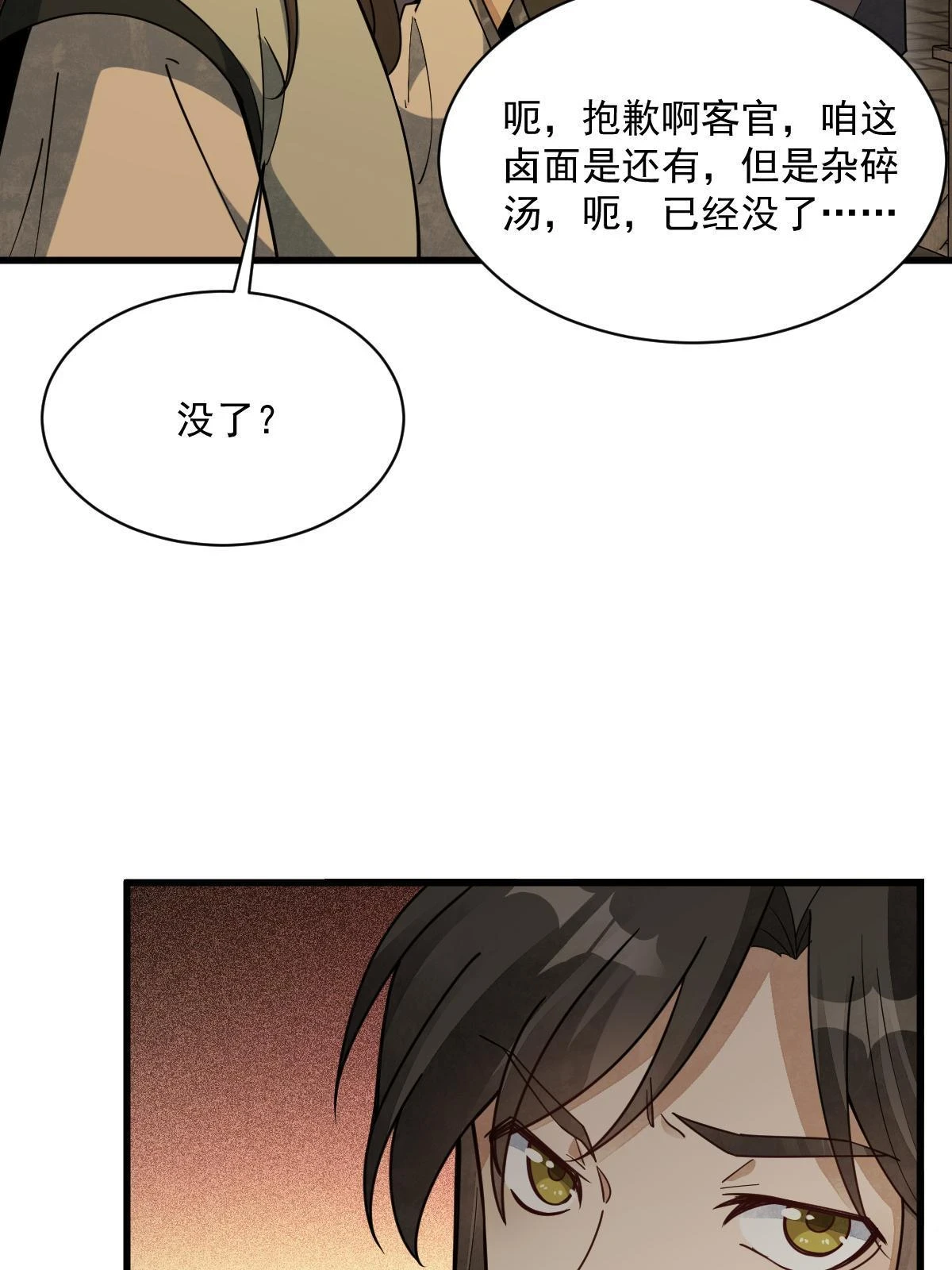 烂柯棋缘漫画全集免费在线漫画,第192话2图