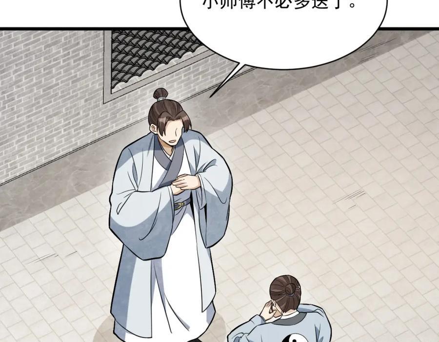 烂柯棋缘漫画全集免费在线漫画,第241话1图
