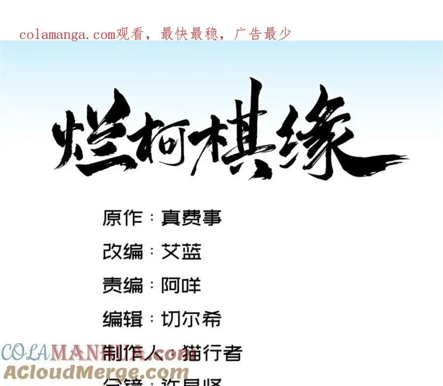 烂柯棋缘漫画全集免费在线漫画,第255话1图